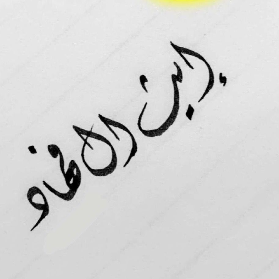 Eith Al Fahd