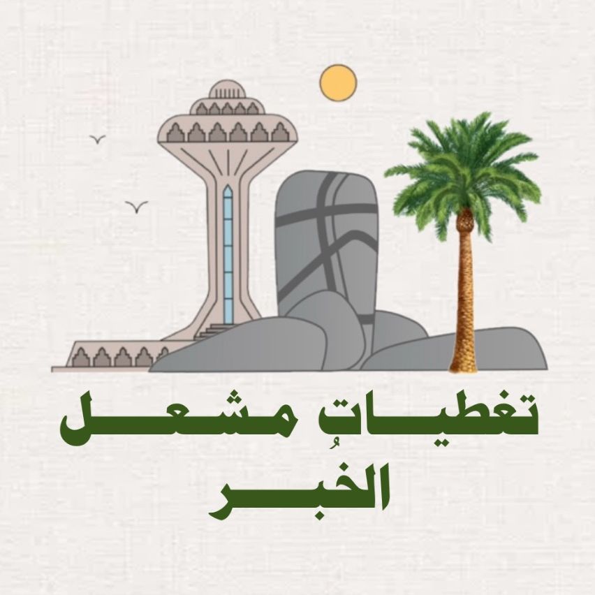 مِـشْـعَـل