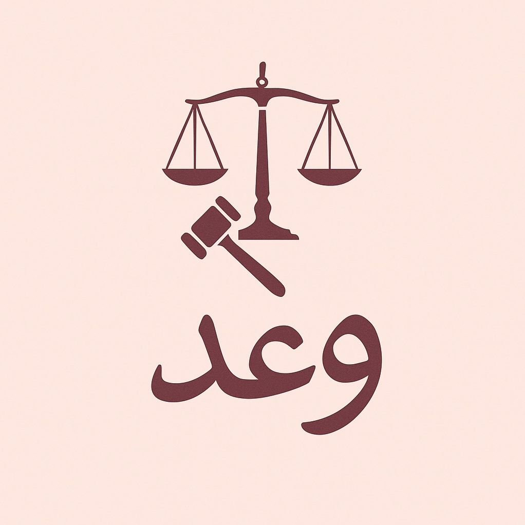 فلوقر وعد| محامية