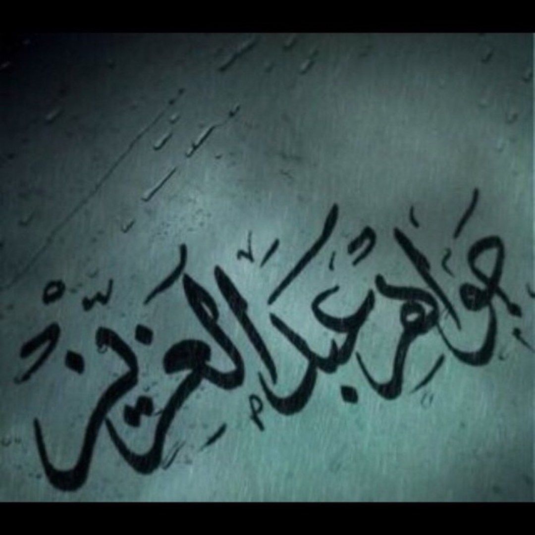 Jawaher