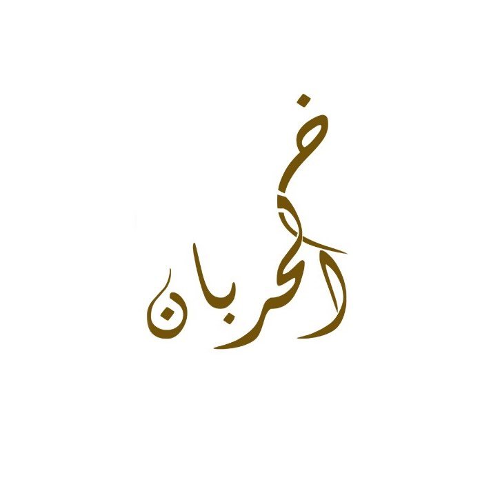 khulud Alhirban