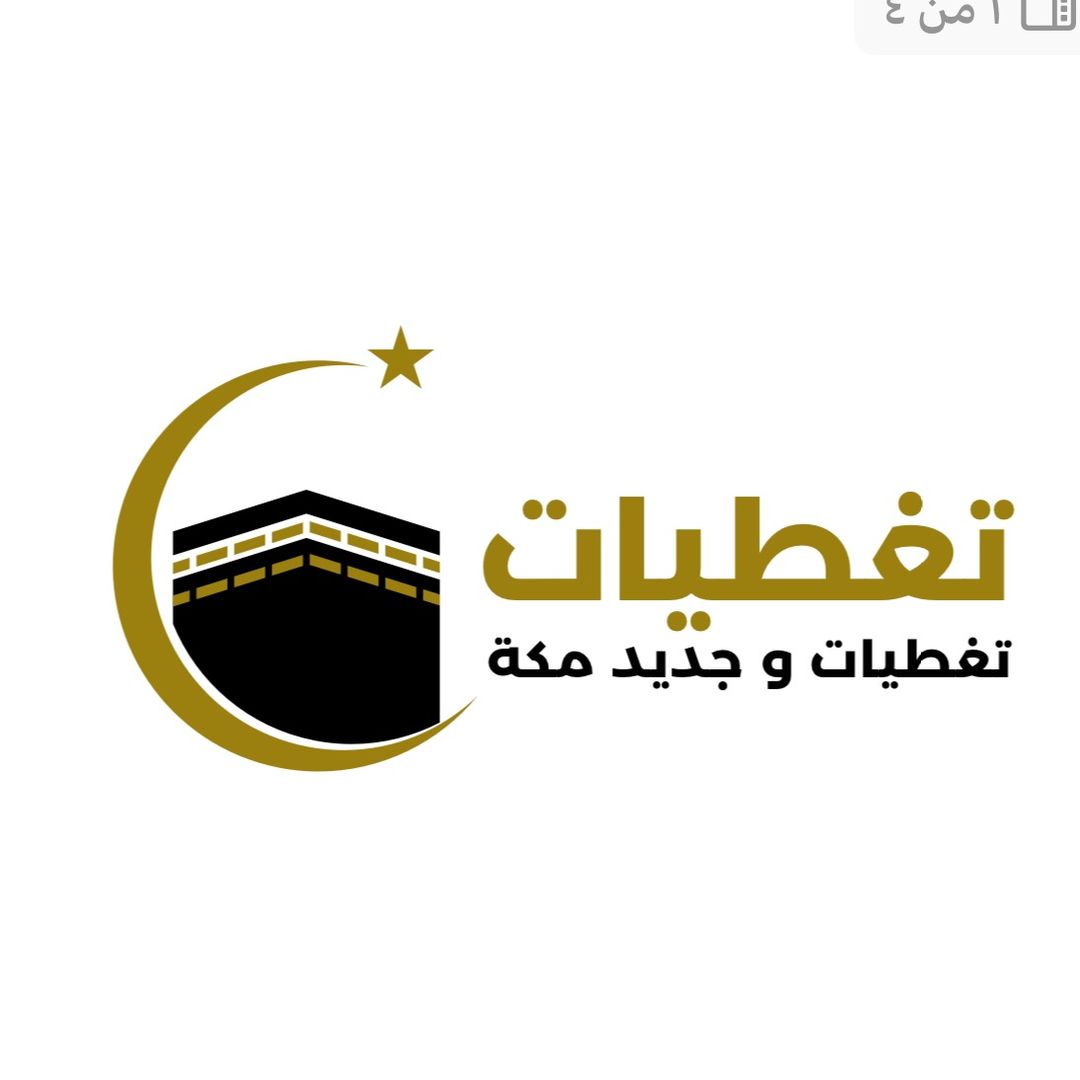 تغطيات مكة