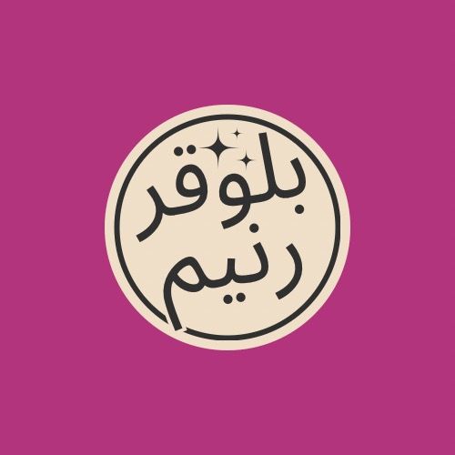 بلوقر رنيم